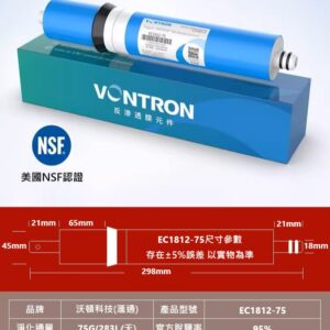 75G流量逆滲透RO膜(1812規格)