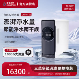 OM-RO-X2A(1000加侖)價格不含安裝，如需安裝請洽客服